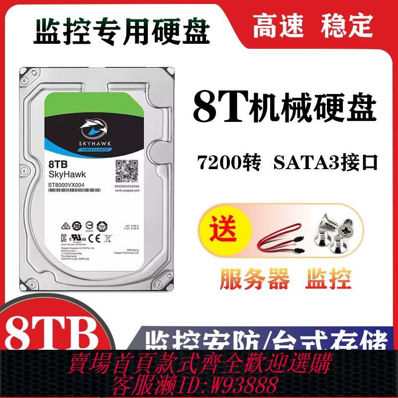 {臺灣公司貨 可打統編}監控8t機械硬碟8TB海康大華監控錄像機專用硬碟8t酷鷹企業級硬碟