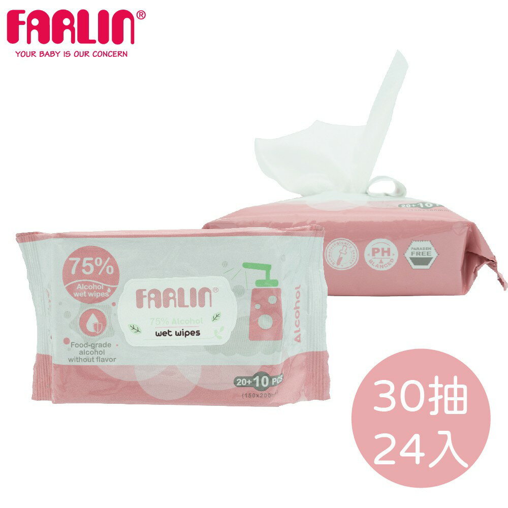 【FARLIN】酒精抗菌濕紙巾_30抽X24包