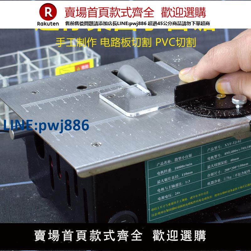 【高品質超低價】迷你小臺鋸桌面微型臺鋸電鋸小型切割機木工新型工具多功能一體機