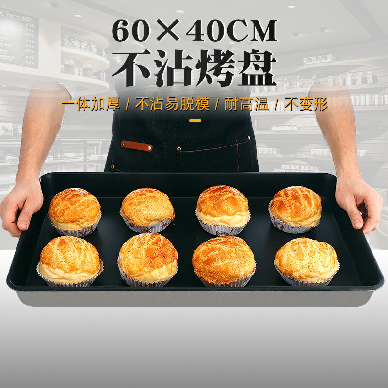 40x60加深不粘烤箱專用烤盤長方形面包蛋糕盤不沾模具商用盤子大