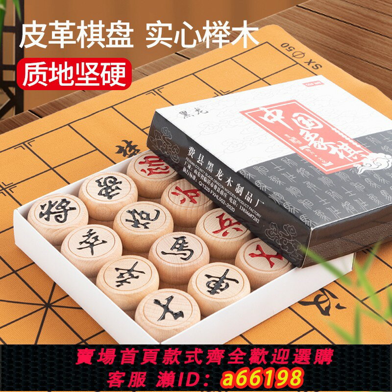 【臺灣公司 可開發票】高檔中國象棋實木大號加厚櫸木皮革棋盤學生成人家用比賽像棋送書