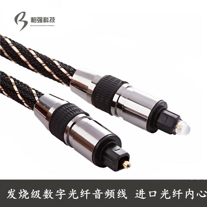 柏強數字光纖音頻線SPDIF線5.1聲道功放電視音箱方頭對方口音箱線