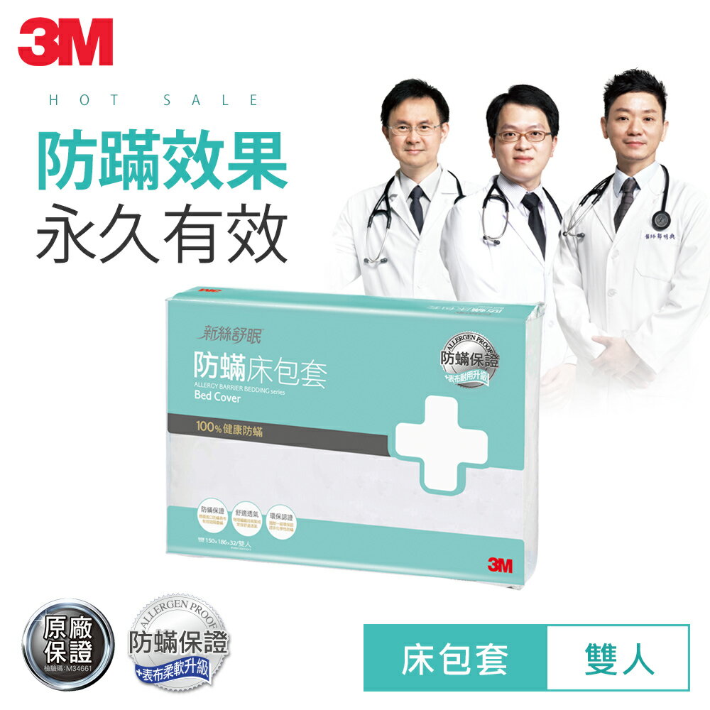 3M 德國進口表布永久防蹣寢具-雙人標準床包套 5x6.2 AB2115