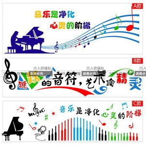 音樂教室背景墻裝飾墻貼紙 音符學校培訓文化房鋼琴練習室貼紙1入