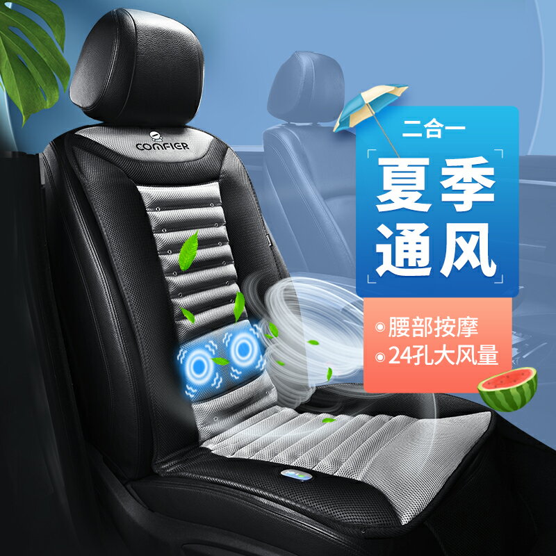夏季涼墊座椅通風汽車坐墊車載空調製冷吹風帶風扇透氣按摩座墊
