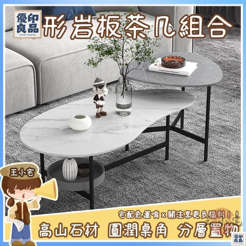 免運 公司貨 可開發票 【輕奢巖板異形茶幾 宅配免運】邊幾組合 簡約茶幾 子母茶幾 北歐大理石 沙發邊桌 床頭桌 客廳家用 創意小茶桌工廠現貨直銷 售後保障 全館八折 新品特價 yy815