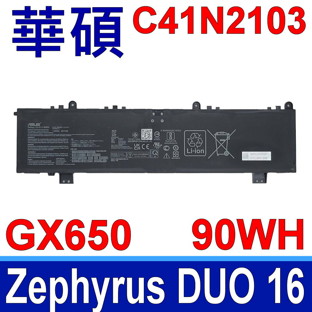 華碩 ASUS C41N2103 原廠電池 Rog zephyrus duo 16 gx650 gx650r gx650rs gx650rx gx650rw GX560py