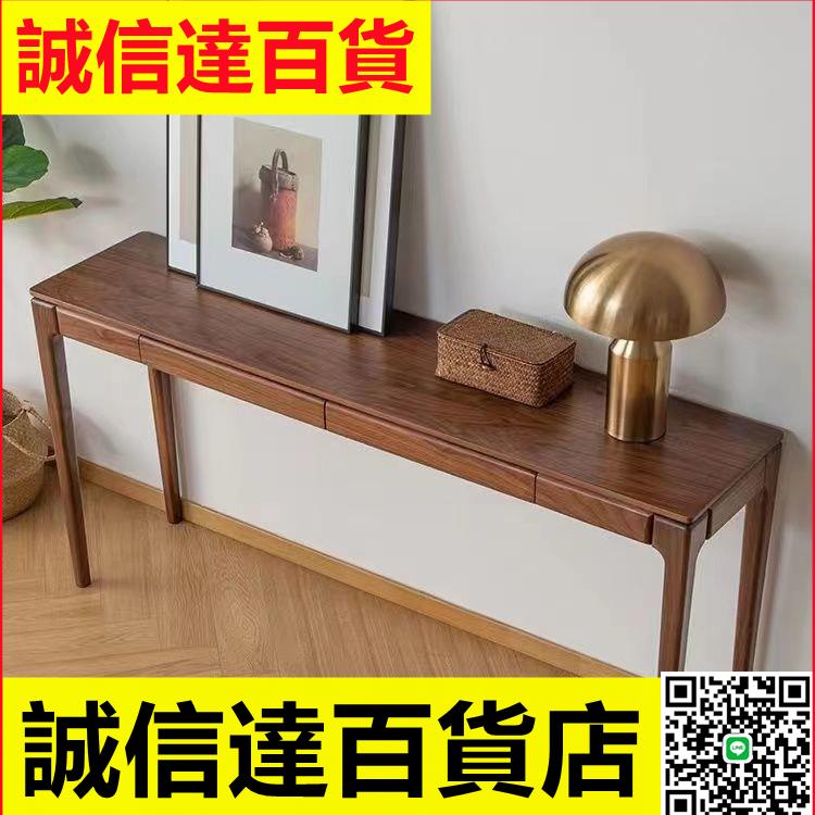 新中式實木玄關桌北歐簡約黑胡桃木條案供桌條幾新中式日式窄桌