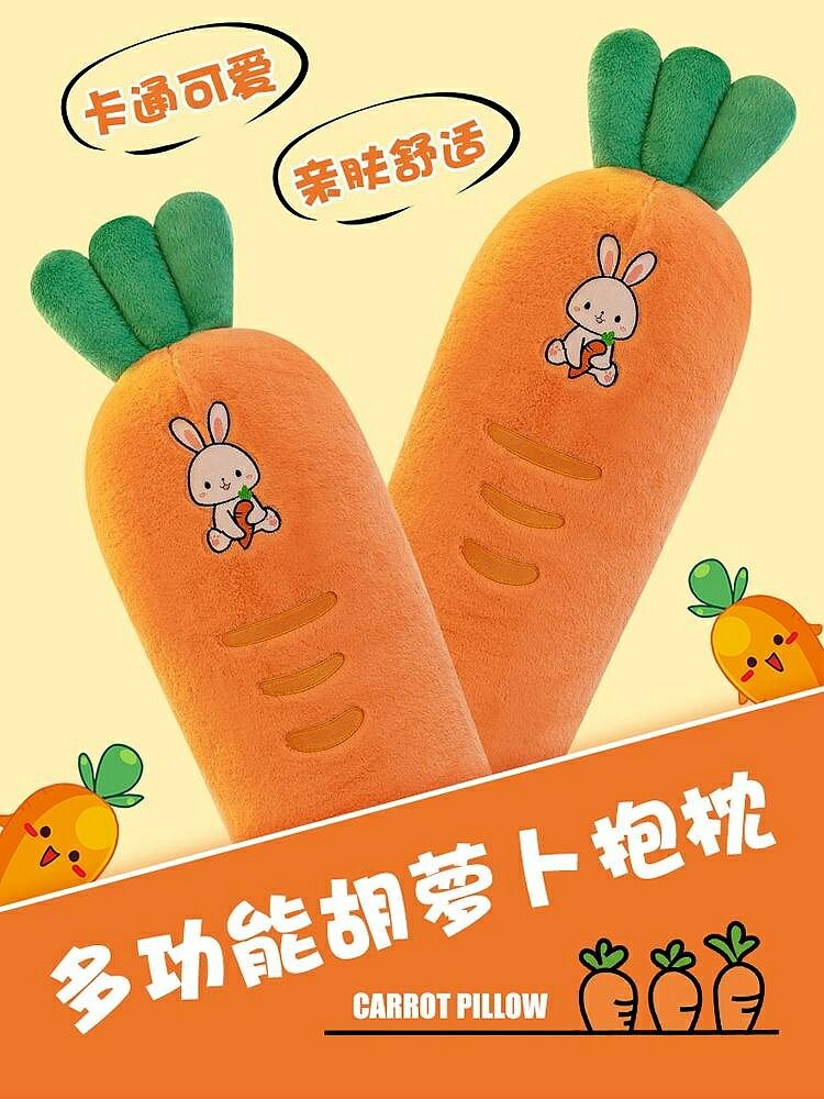 創意胡蘿卜長條枕頭睡覺夾腿女生床上圓柱形毛絨玩具可拆洗抱枕（45cm以上的商品麻煩客人選擇宅配哦，謝謝）
