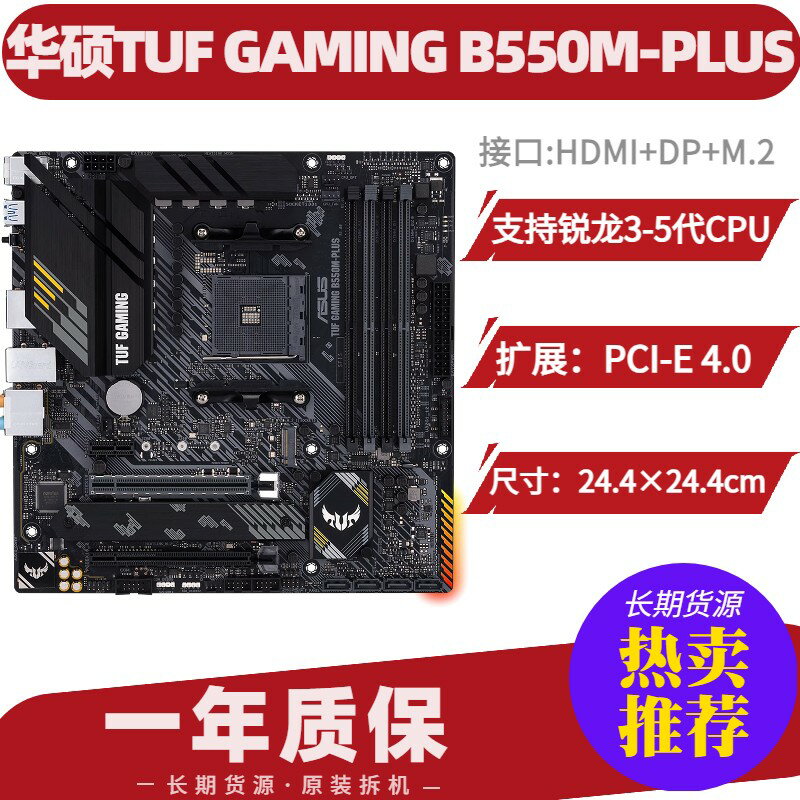 華碩 TUF GAMING B550M-PLUS 重砲手主機板 支援AMD Ryzen3-5代 CPU 雙M.2固態硬碟插槽 電競遊戲主機板