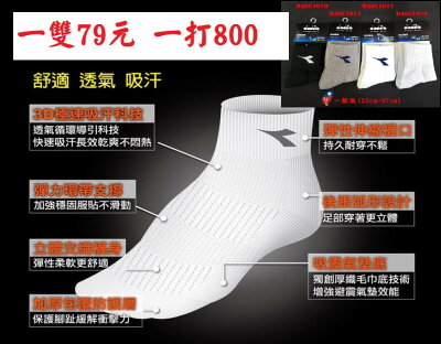 DIADORA 迪亞多納 運動襪 厚底襪 毛巾底 DASC101【大自在運動休閒精品店】