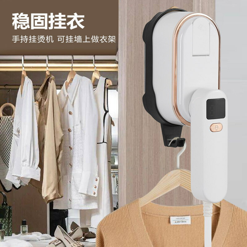 跨境手持掛燙機壁掛式小型熨燙機家用電熨斗數顯三檔便攜式蒸汽刷【北歐家居生活】