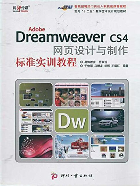 【電子書】Adobe Dreamweaver CS4 网页设计与制作标准实训教程 0
