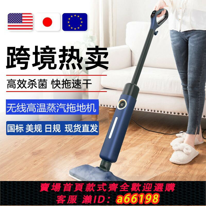 【臺灣公司 可開發票】110V蒸汽拖把家用非無線高溫蒸汽清潔機蒸氣拖地機清潔蒸汽拖把