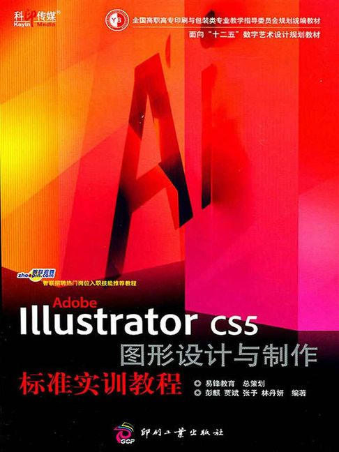 【電子書】Adobe Illustrator图形设计与制作标准实训教程（CS6修订版） 0