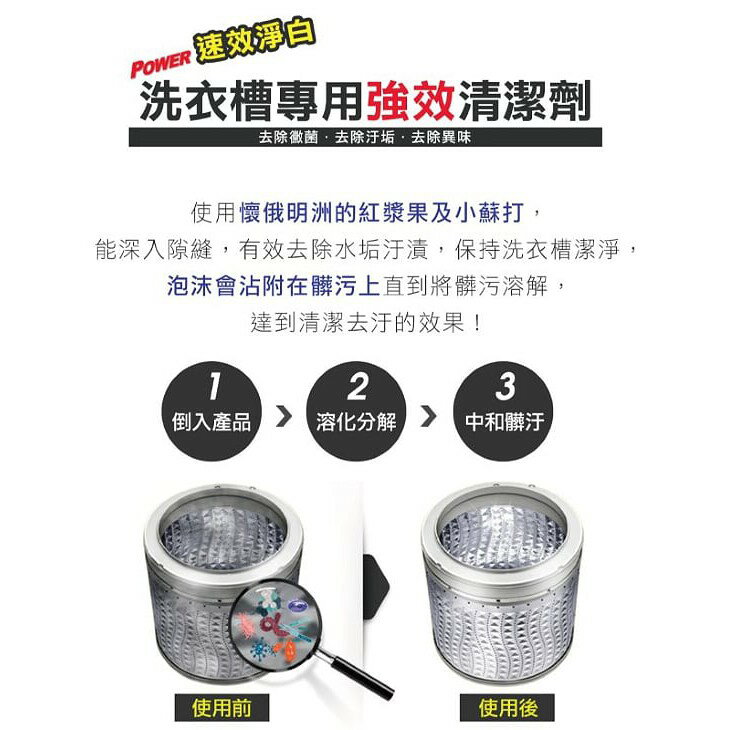 ✨國際品牌📦 MKH 無窮花 洗衣槽專用強效清潔劑500g 洗衣槽 #丹丹悅生活 3