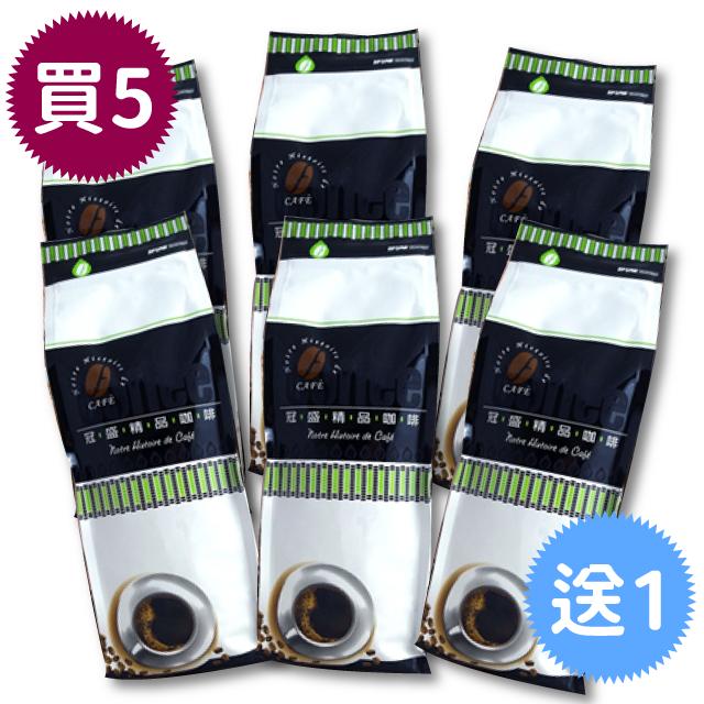 【冠盛】阿拉比卡高山咖啡(1磅/450g)*買5送1*