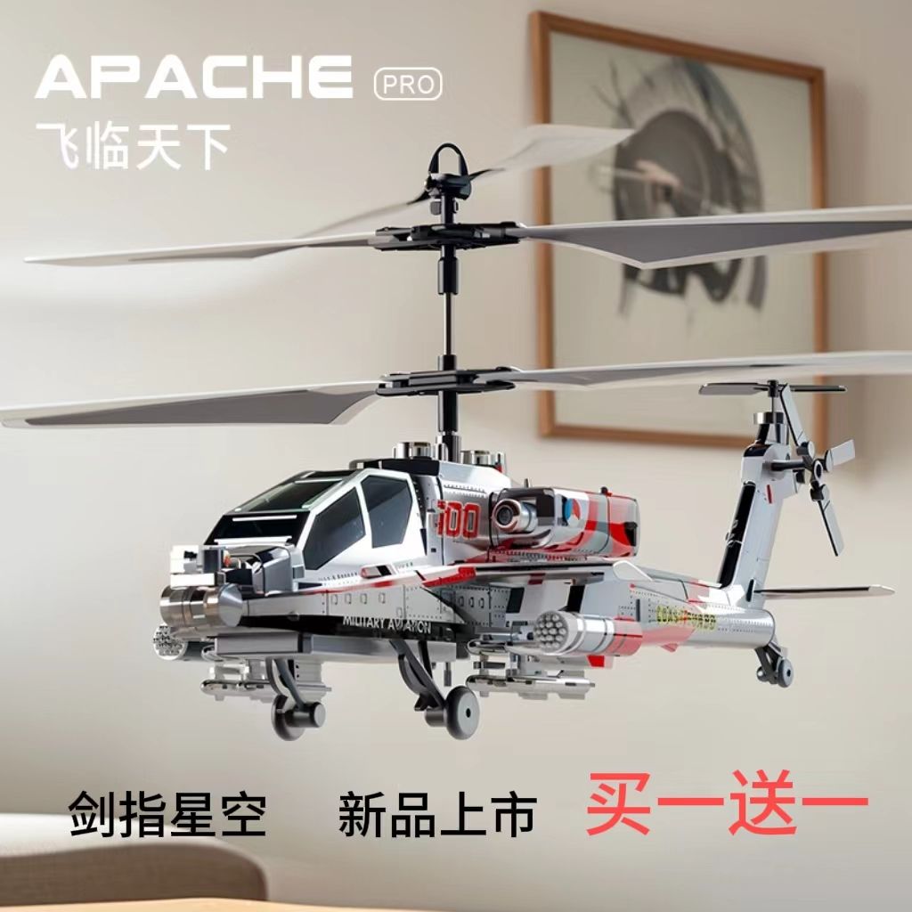 免運/可開發票 遙控飛機 阿帕奇可充電遙控飛機模擬無人機模型感應飛行器玩具耐摔男孩禮物 快速出貨