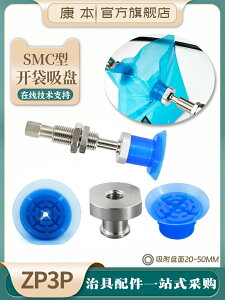 SMC ZP3P-20/25/35/50PTSF機械手真空吸盤 工業氣動配件 強力吸嘴