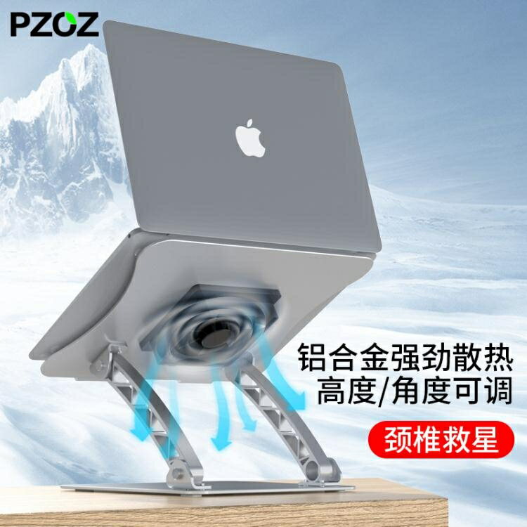 PZOZ筆記本電腦散熱器支架桌面底座風扇板靜音游戲本macbookpro增高手提托蘋果AQ 【年終特惠】