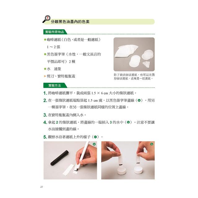 放學後的理科教室 33個在家就能做的小實驗 玩出理科力 樂天書城直營店 樂天市場rakuten