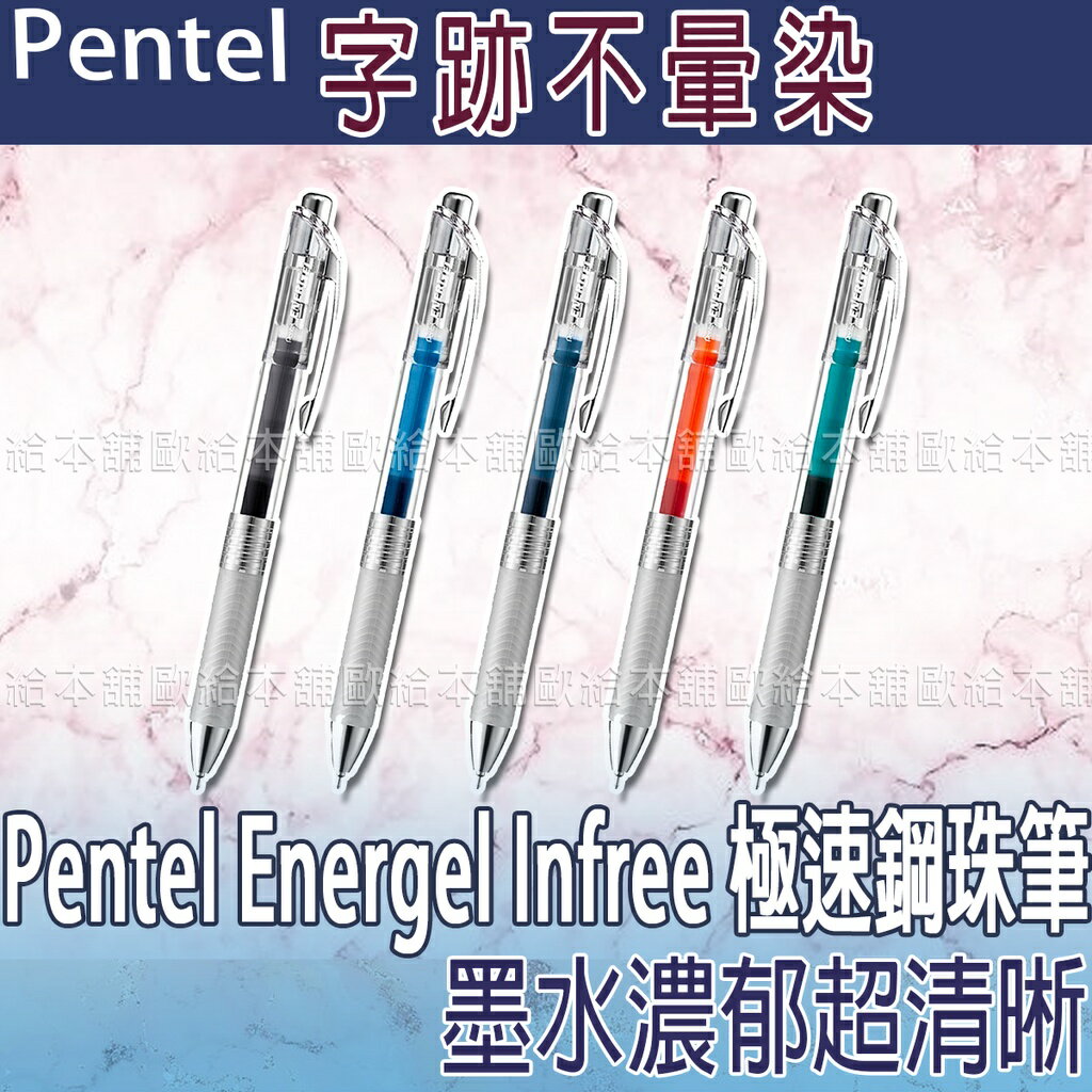 【台灣現貨 24H發貨】Pentel Energel Infree 極速鋼珠筆 專用筆芯 LRN5TL 【B04018】