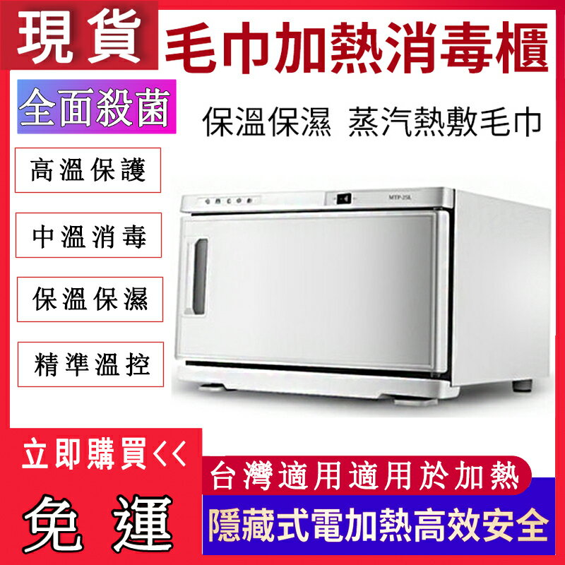 現貨速出【110v臺灣使用】 毛巾消毒機 惠朗普電熱蒸毛巾美容院理發店蒸箱蒸汽濕毛巾加熱消毒櫃紫外線