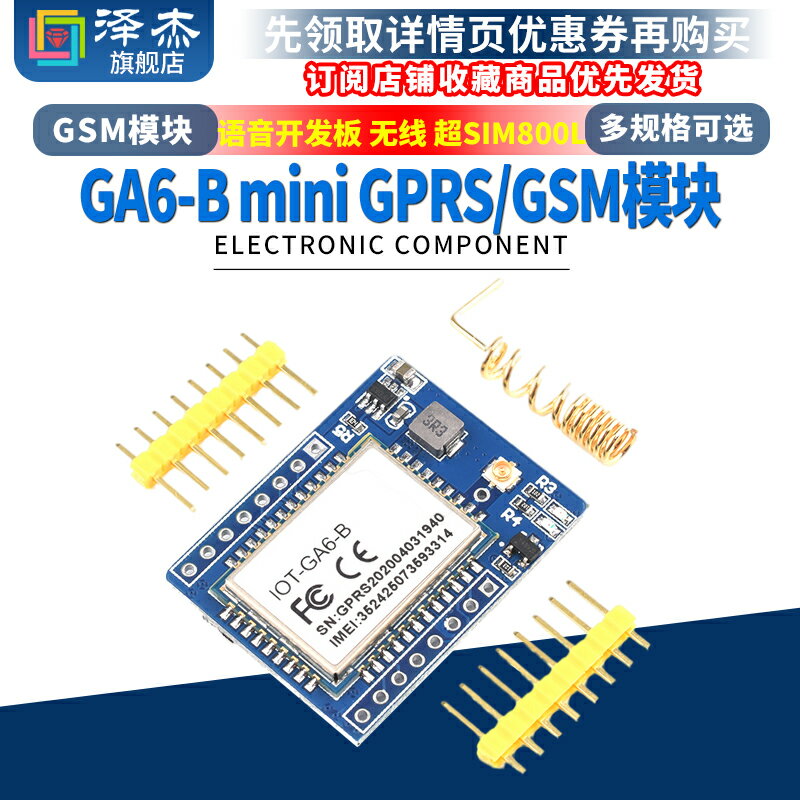 GA6-B mini GPRS/GSM模塊 A6 短信/語音開發板 無線 超SIM800L