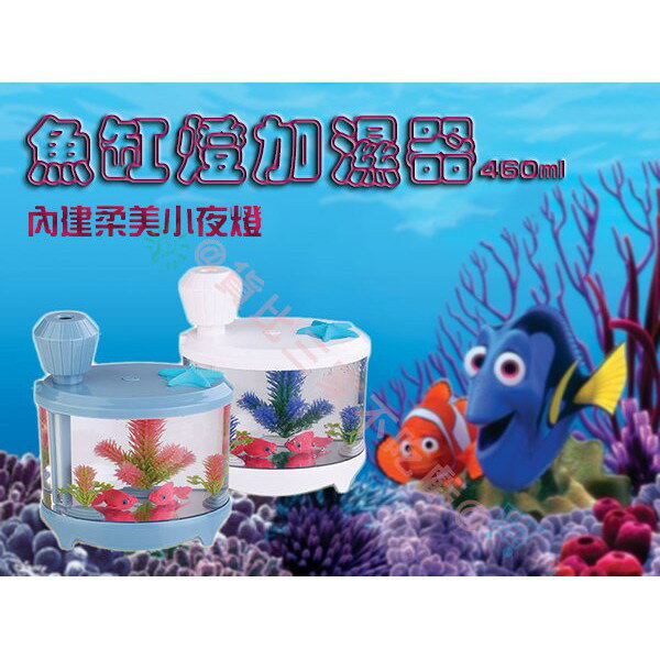 貨比三家不吃虧 多功能 魚缸燈 USB 加濕器 噴霧 滋潤 美容 小夜燈 迷你 柔光燈 加濕機 夜光燈 魚缸夜燈