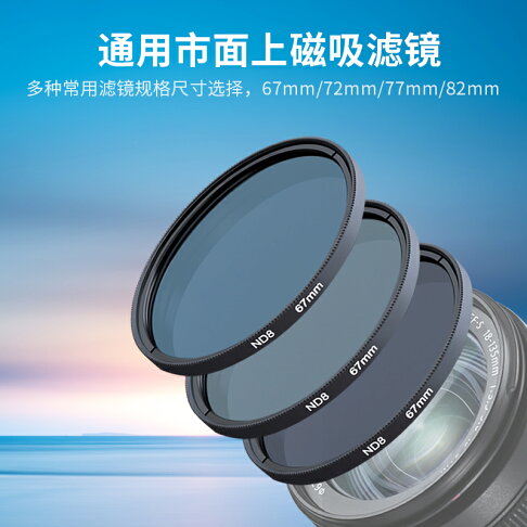 【特價清倉】磁吸濾鏡轉接環67mm/72mm/77mm/82mm索尼佳能尼康單反相機ND減光偏振UV漸變CPL偏振鏡快捷配件 | 協貿國際 ...