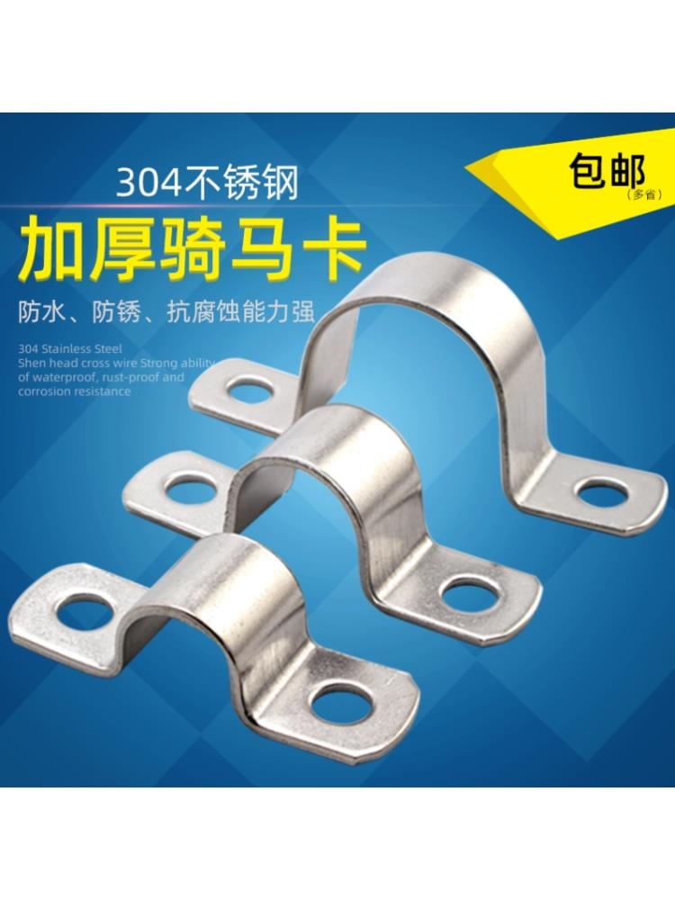 304不銹鋼加厚騎馬卡管卡管夾管支架管扣喉箍水管夾U型管歐姆抱箍
