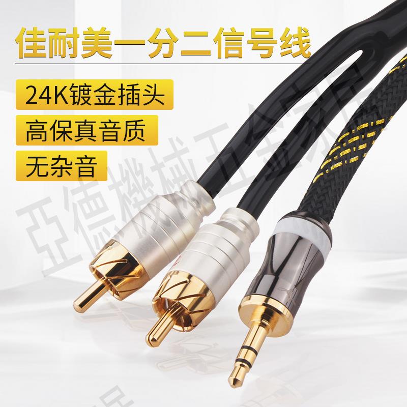 佳耐美 3.5mm轉2RCA雙蓮花一分二音頻線發燒手機電腦音響箱連接線【亞德機械五金家居】