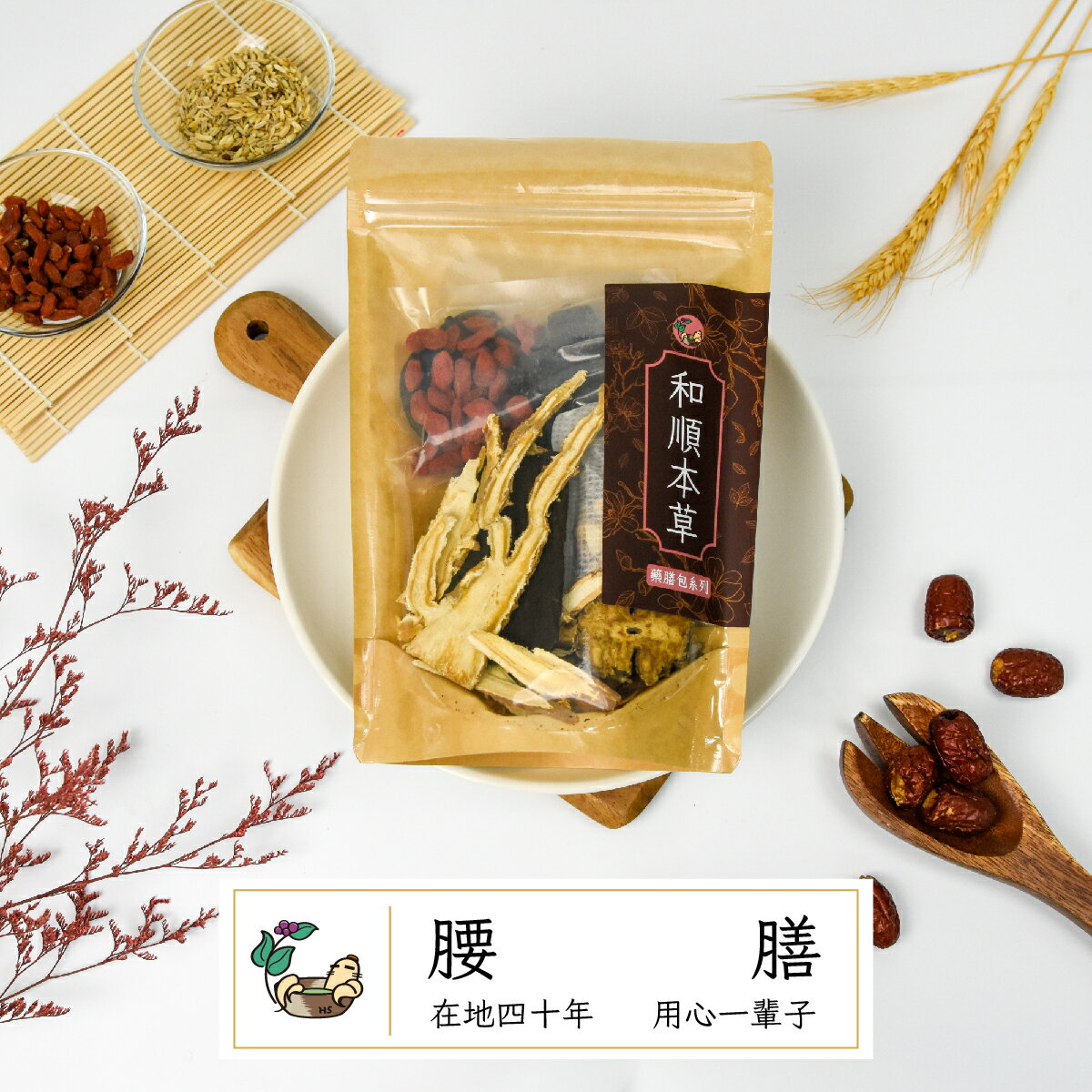 和順本草 腰膳 (170g/1包)