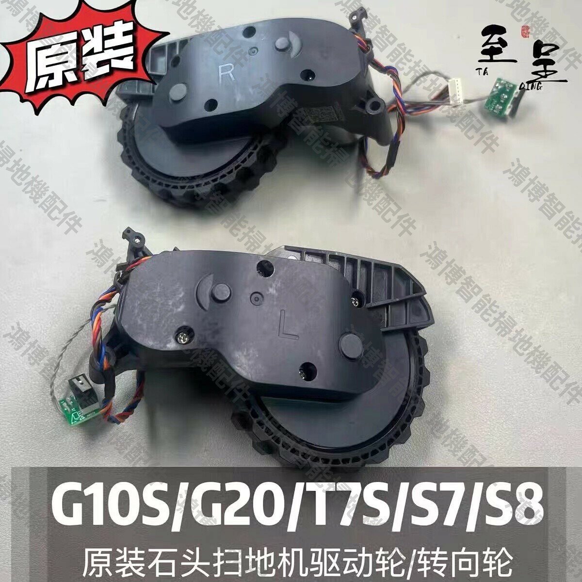 【原裝正品】Roborock G10S G20 T7S S7 S8 驅動輪 行走輪 原裝配件