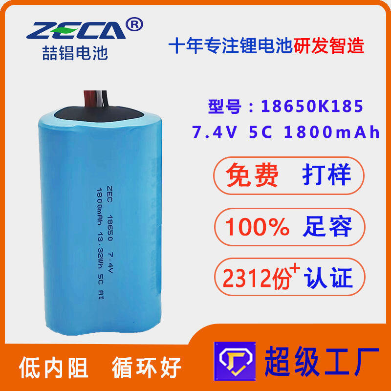 5c高倍率18650機器人玩具動力1800mah7.4v耐用