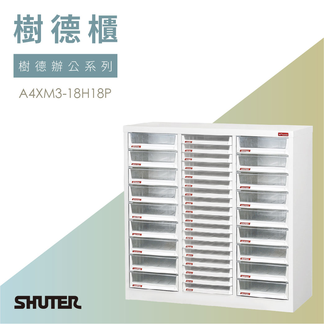 樹德櫃｜18格 A4XM3-18H18P｜A4 A3 B4 檔案櫃 公文櫃 辦公櫃 書櫃 鐵櫃 效率櫃 檔案櫃