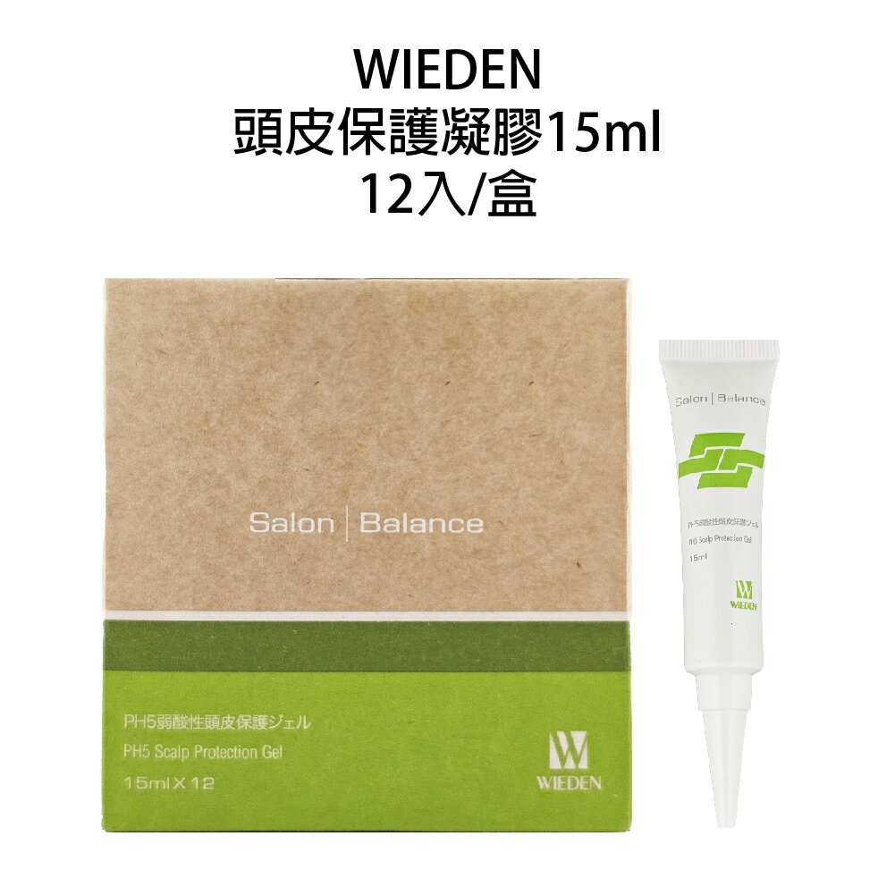 川越 WIEDEN 頭皮保護凝膠 15ml 染燙前隔離 隔離凝膠 下單12條數量盒裝出貨｜滿額領券最高現折$333
