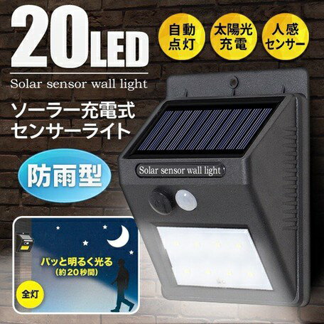 【日本進口】太陽能 自動感應式 LED壁燈