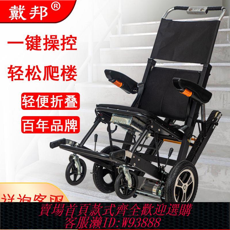 爬樓機 戴邦爬樓機神器智慧全自動履帶可折疊殘疾人電動上下樓載人爬樓機