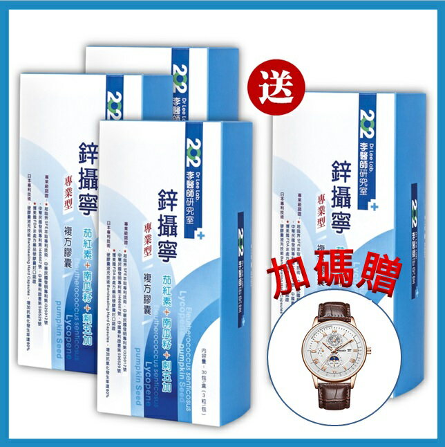 【202李醫師研究室】現貨 鋅攝寧專業型複方膠囊大優惠3+1盒