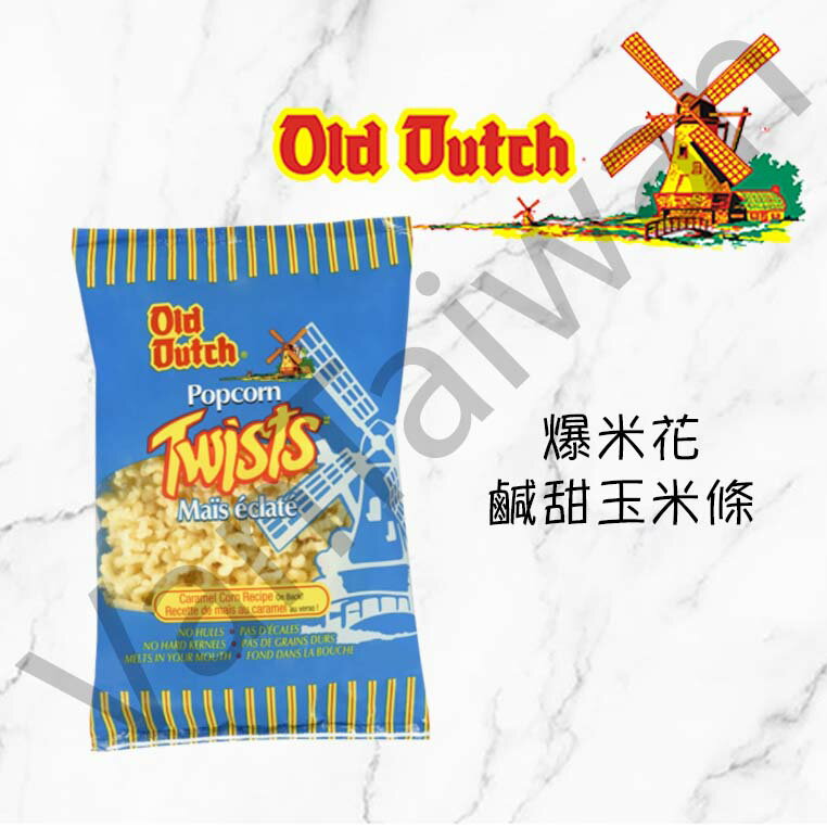 [VanTaiwan] 加拿大代購 Old Dutch Popcorn Twists 鹹甜玉米條