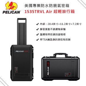 【eYe攝影】現貨 Pelican 1535TRVL Air 輕量型黑色旅行箱 行李箱 氣密箱 登機箱 防水 防撞 耐摔