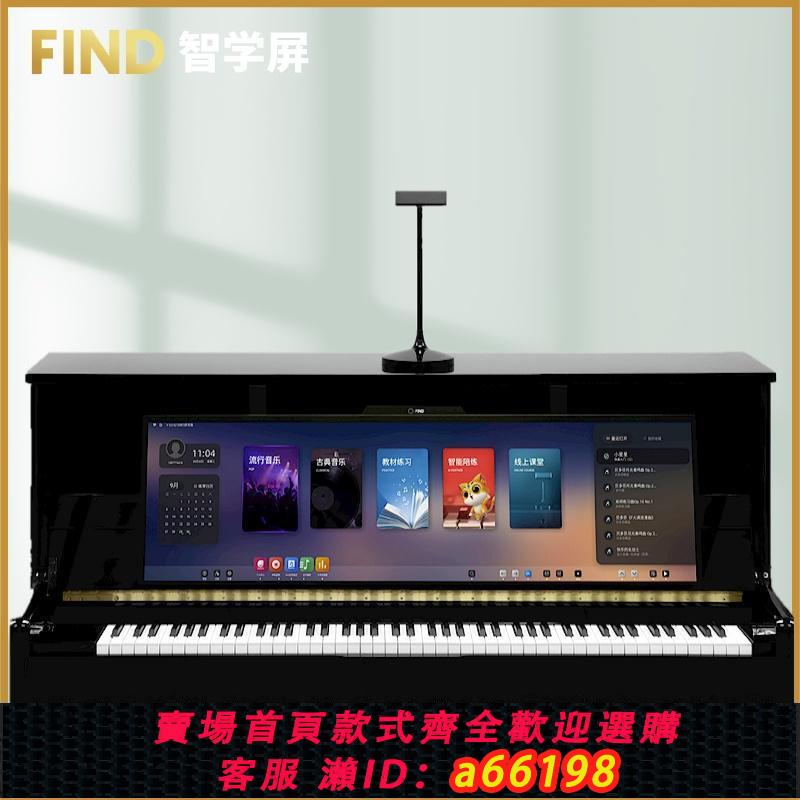 【臺灣公司 可開發票】FIND智學屏智慧鋼琴學習神器鋼琴外掛大屏曲譜AI陪練遠端名師課堂