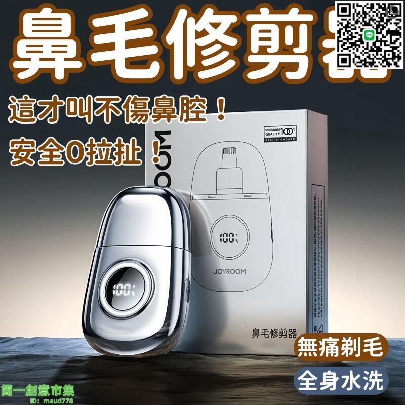 【千羽家居】鼻毛修剪器 鼻毛器 男士鼻毛修剪器 電動鼻毛修剪器 刮鼻孔器 鼻子剪毛器 修鼻毛刀 鼻毛清理神器 男女通用
