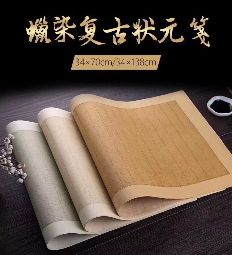 小楷小行書書法專用創作投稿作品專用半生熟蠟染復古狀元箋宣紙
