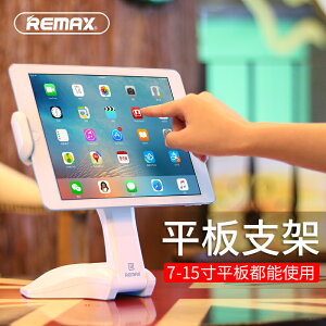 Remax平板電腦支架萬能通用ipad手機支架桌面蘋果air2懶人支撐架子座mini4華為多功能小米適用蘋果床頭夾子