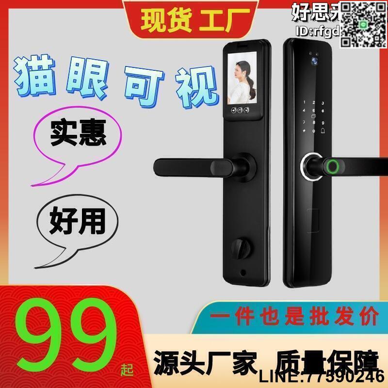 【快樂購】智慧門鎖密碼鎖電子鎖家用門鎖防盜門鎖眼指紋nfc智慧鎖指紋鎖