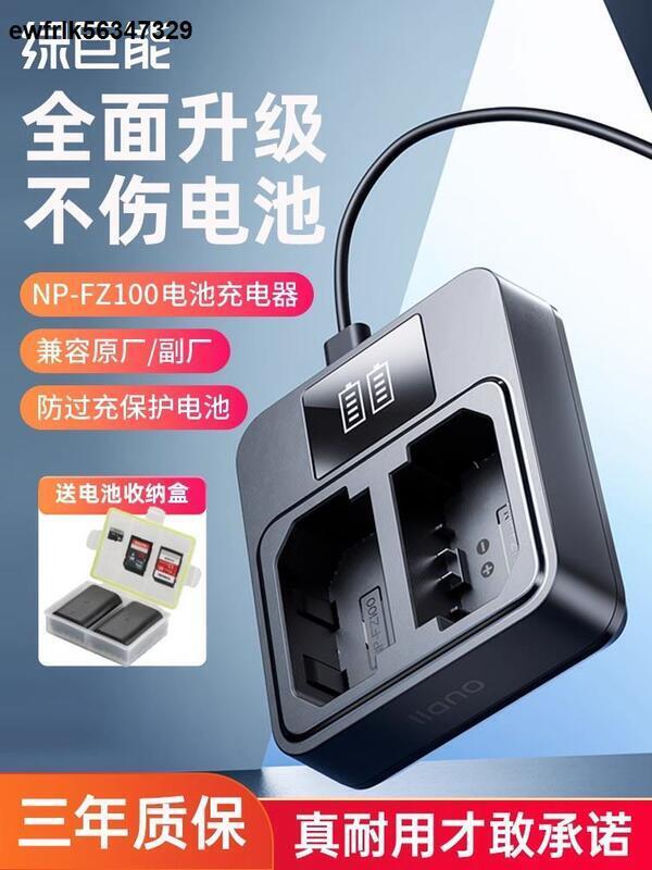 【川澤百貨】綠巨能相機電池充電器NP-FZ100座充適用索尼a7m3 a7m4 a7c A7R3 a7s3 A7R4 7RM3
