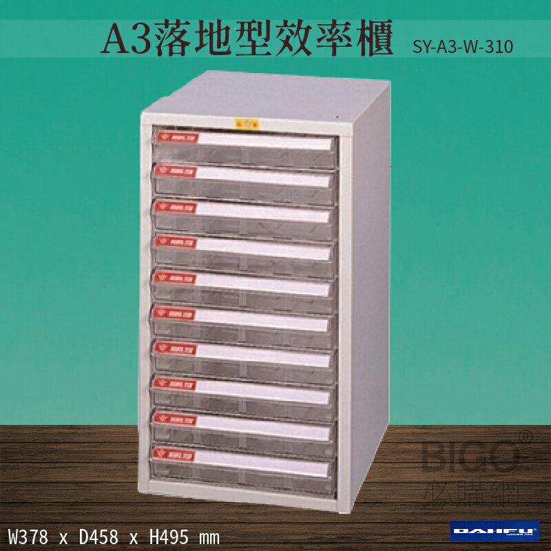 【台灣製造-大富】SY-A3-W-310 A3落地型效率櫃 收納櫃 置物櫃 文件櫃 公文櫃 直立櫃 辦公收納