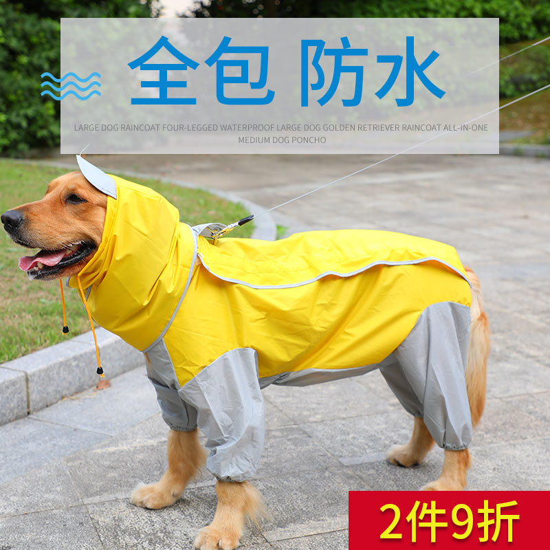 大狗雨衣四腳防水大型犬金毛拉布拉多狗狗衣服全包中型犬寵物雨披